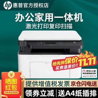 Hp (hp) 117w/115nw/1188w wireless laser printer copy and scan all-in-one black and white multi-function office home study mobile phone connection test paper is the same as 116w/118w 1188a print copy scan + usb connection does not support wireless