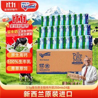 Theland new zealand grass-fed 3.5g protein high calcium full-fat pure milk 100% raw milk 250ml*24 boxes full box