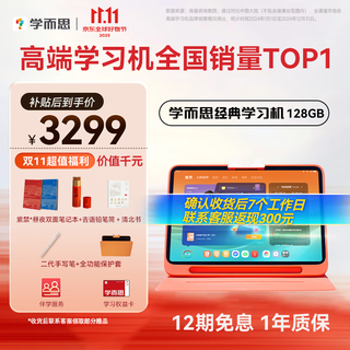 Xueersi classic learning machine (gold list title gift box) precision learning pro primary school and high school student tablet computer 11.45 inches 8+128gb