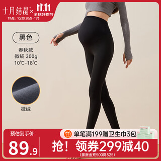 October crystal maternity leggings for autumn and winter outerwear yoga shark pants seamless belly support maternity seamless pants 10a antibacterial 10a spring and autumn microfleece style black 300gsm recommended temperature 10-18 l (recommended weight 120-140 jin jin is equal to 0.5 kg)
