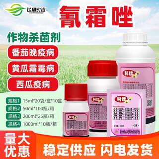 Kejia japanese cyanazole tomato cucumber grape watermelon strawberry downy mildew late and early blight fungicide 1000ml