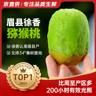 Tian shi ji shaanxi mei county xuxiang green heart kiwi fruit next day delivery to many places domestic kiwi green mid-autumn festival gift box tribute grade丨24 pieces single fruit 90-110g+super sweet 30-year-old tree orchard丨xu xiang丨more fragrant and sweeter