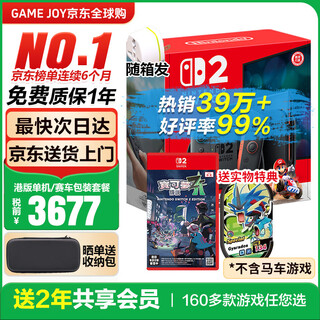 任天堂（Nintendo）【国内保税仓】Switch2/1代 OLED日版/港版游戏机续航加强版ns体感掌机便携家用主机 港版NS2同捆包装不含游戏+ns2宝可梦ZA保税