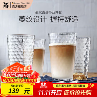 Wmf futenbao glass, diamond pattern glass water cup, household drinking cup set, diamond pattern latte cup four-piece set, diamond pattern straight cup set of four