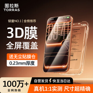 Tulas hot selling 1 million | 3d hot bending suitable for iphone17promax tempered film apple 17promax mobile phone film 0.23mm full screen coverage high-definition dust-free warehouse film