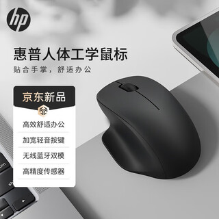 惠普Professor SE人体工学鼠标 无线蓝牙双模式 2.4G无线办公鼠标 家用办公台式机笔记本鼠标轻音按键