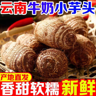 Sweet and fresh, straight hair from the source, authentic shandong milk taro, soft and glutinous, freshly picked, sweet baby-complementary food 5 jin jin equals 0.5 kg, net weight 4.5 jin jin equals 0.5 kg, single fruit 20g+