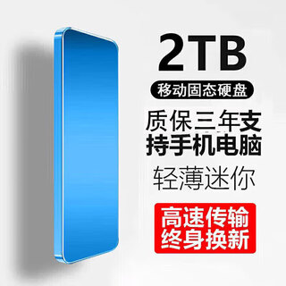HUWEI移动硬盘固态手机电脑外接16TB大容量小巧便携存储高速传输硬盘 2TB蓝色4重礼+高速传输15代