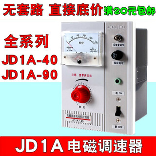 Electromagnetic speed regulator jd1a-40 90 speed controller electromagnetic speed regulation excitation motor speed regulation jd1a-90 (accessory with cable)