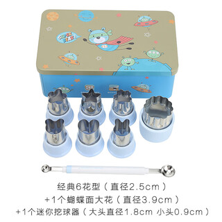 Food grade 304 stainless steel fruit and vegetable embossing mold with storage box baby non-staple food small wonton snack shape 8-piece set (with storage box)