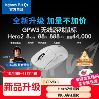 罗技（G）GPW3 狗屁王三代无线游戏鼠标 专业电竞手型 60g轻量 白 CS2/瓦洛兰特/ LOL 升级8KHz 88G 888IPS