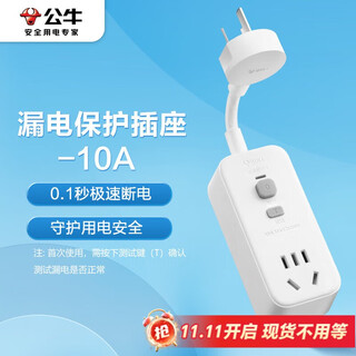 Bull (bull) leakage protector plug 10a water heater air conditioning anti-leakage plug converter leakage protection converter 10a plug and play gn-711 master control switch