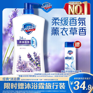 Safeguard healthy purifying shower gel lavender scent 1kg shower lotion for men and women new and old packaging random