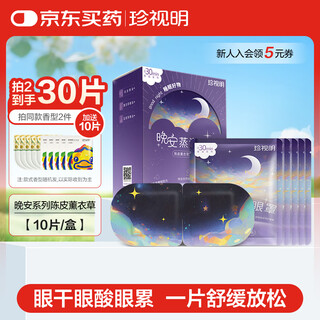 Cherish good night steam eye mask, tangerine peel, lavender essential oil hot compress, sleep shading, self-heating, relieve eye fatigue, 10 tablets