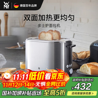 Wmf german fortenbao toaster toast toast toast slices household stainless steel toaster toast machine 7-speed double-sided baking toaster