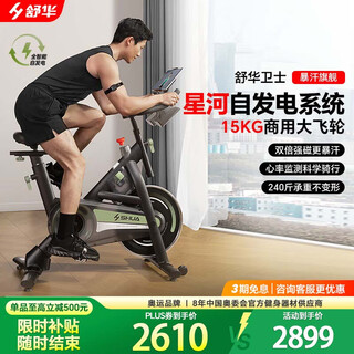 Shuhua (shua) guardian spinning bicycle home self-generating intelligent resistance-adjusting magnetic control indoor bicycle sh-b386g