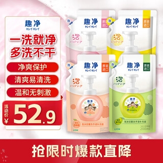 Lion qujing foam antibacterial hand sanitizer mixed fragrance 200ml*4 refreshing, easy to rinse, moisturizing and antibacterial for children