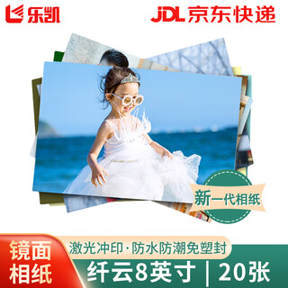 乐凯洗照片高清冲印照片防水免塑封纤云人像相纸塑基防粘连不变形定制照片婚礼宠物情侣照片  8英寸 20张镜面