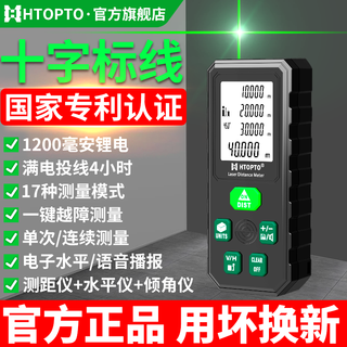 Haotu cross-line laser rangefinder outdoor green light high-precision three-in-one electronic ruler infrared level meter indoor and outdoor universal 70 meters green light distance measurement + green light three lines top version