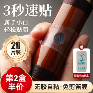 Polygonum crane self-adhesive flute film glue-free special quality bamboo flute film for beginners polymer nano performance bamboo flute film glue-free flute film 20 pieces in box