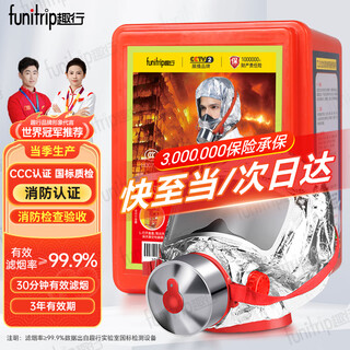 Quxing gas mask fire mask anti-smoke fire mask escape filter fire self-rescue respirator tzl30