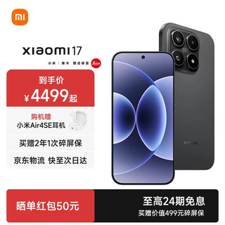 Xiaomi (mi) 17 new 5g mobile phone xiaomi 5g mobile phone world premiere fifth generation snapdragon 8 extreme edition 7000mah large battery leica light and shadow master portrait wireless second charge black 16g+512g