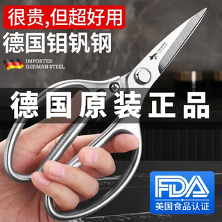 MAD SHARK德国进口厨房剪刀多功能家用鸡骨剪杀鱼专用食品级不锈钢烤肉剪子 强力厨房剪-加长款