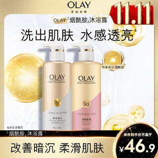OLAY玉兰油烟酰胺沐浴露 透光500g+柔滑500g 香氛滋润保湿 男女士通用