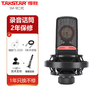 Takstar sm-18 second generation professional condenser microphone universal live broadcast karaoke recording equipment set for mobile phones and computers takstar sm-18 second generation + cantilever bracket + monitoring headphones (sf express)