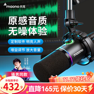 Flash maono flash dynamic microphone computer live broadcast microphone built-in sound card live recording dubbing game video conferencing flash pd200x mobile radio microphone wired pd200x black (cantilever bracket model)