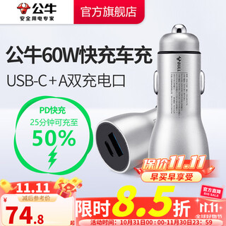 Bull car charger/car charger cigarette lighter car charger/dual-port usb one-to-two 60w fast charge (a+c)