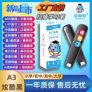 宝智航英语点读笔全科通用电子词典扫描笔学习机同步儿童小学初中高中生课本教材绘本阅读翻译笔 【A3】WiFi版-黑色-1.97寸 128GB