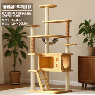 Yupetfang cat climbing frame cat nest integrated non-solid wood space capsule tongtian pillar cat rack cat tree sisal cat toy cat supplies meow fairy castle 08