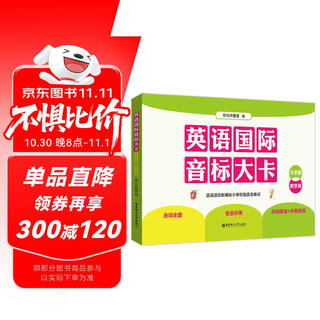 英语国际音标大卡（大字版.教学用）