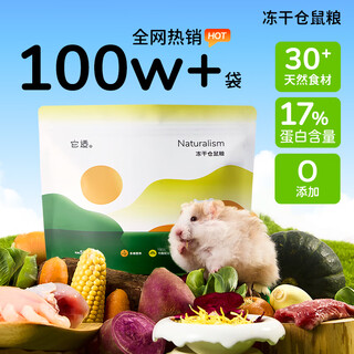 It is suitable for hamster food, golden bears, rat food, special nutritious food, staple food, freeze-dried natural grain feed, snack supplies, full price freeze-dried food 500g (new and old packaging alternate), universal for hamsters/bears