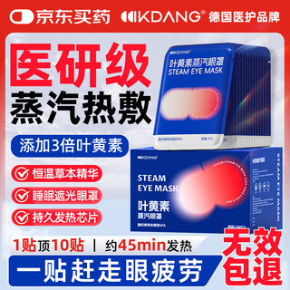 Kdang steam eye mask lutein relieves eye fatigue special hot compress for sleep massage heating and moisturizing sleep eye protection 30 tablets