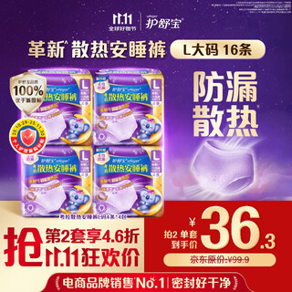 Hushu bao koala cooling sleeping pants l large size 16 pants type sanitary napkin sleeping pants aunt napkin night sleeping pants self-operated sealing