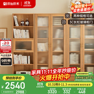 原始原素实木书柜 北欧简约书房家具收纳储藏带抽书橱 一抽两门款H9171