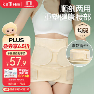 Kaili abdominal belt, postpartum body shaping, caesarean section, natural delivery, general purpose long-staple cotton restraint belt, skin color, free size, free pelvic belt