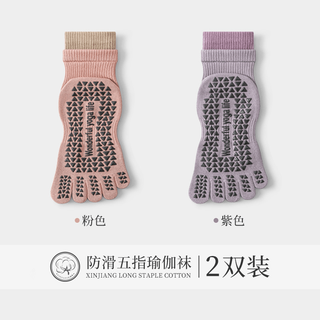 Skingcond german brand five-finger yoga socks non-slip women's pilates indoor sports fitness dancing beginner floor socks 2 pairs of pink + purple