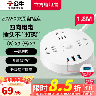 公牛（BULL） 插座/圆形系列 带儿童保护门/新国标/排插/插排/接线板 【C口20W+2A口+3五孔+1.8米】象牙白