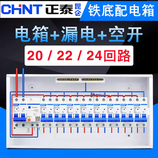Chint leakage babihao distribution box household full set of strong power box 20 circuits 22-bit wiring box air switch box default