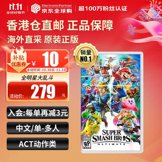 任天堂（Nintendo）Switch游戏卡带 NS游戏软件 全新原装海外版 任天堂全明星大乱斗特别版中文