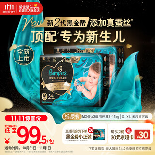 Pampers newborn top black gold baby diapers diapers add real silk m68