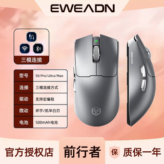 前行者（EWEADN）S9Pro/Ultra无线蓝牙有线三模鼠标可充电26000DPI游戏鼠标轻量化电竞鼠标台式电脑笔记本平板通用 S9Pro+银色-三模【PAW3395】
