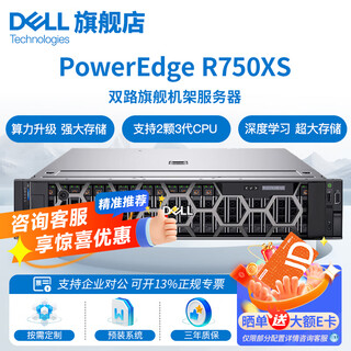 戴尔（DELL）服务器主机R740/R750XS/R760XS 2U机架式服务器虚拟化主机 DeepSeek本地化部署 深度学习 R750XS 2*银牌4314 32核64线程 32G内存丨480G+