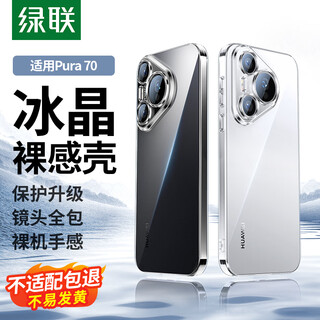 Green alliance environmental protection certification suitable for huawei pura70 mobile phone case p70 protective cover fully transparent ultra-thin anti-fingerprint anti-fall lens all-inclusive men's and women's simple airbag soft shell