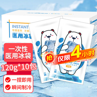 Haishi hainuo disposable medical ice bag children's antipyretic ice pack quick cooling detumescence portable heatstroke prevention outdoor 120g*10 bags