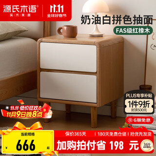 源氏木语实木床头柜原木奶油风床边柜简约橡木小柜子卧室储物柜 橡木0.4米床头柜