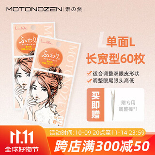 Motonozen double eyelid patch, invisible, natural and non-warping, skin color, flesh-colored transparent lace, thin, beautiful eyes, traceless, male and female students